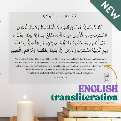 Ayatul Kursi - English Transliteration