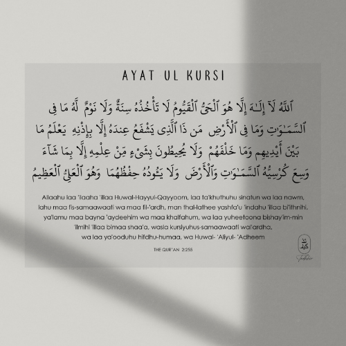 Ayatul Kursi - English Transliteration