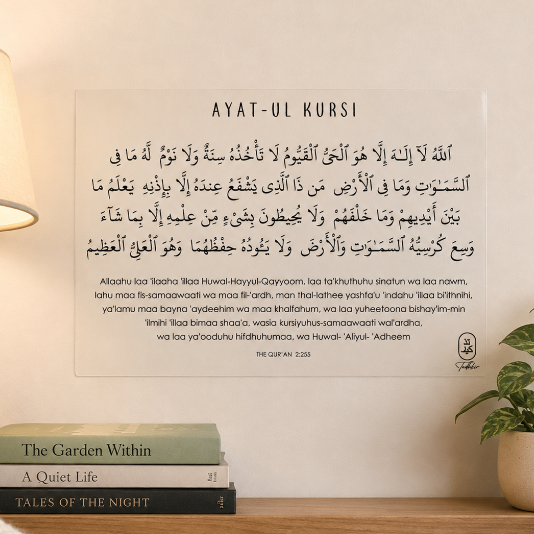 Ayatul Kursi - English Transliteration