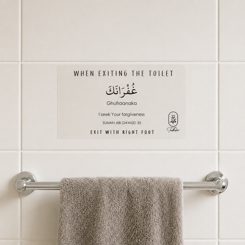 Dua for Exiting Toilet