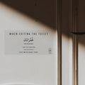 Dua for Exiting Toilet