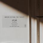 Dua for Exiting Toilet