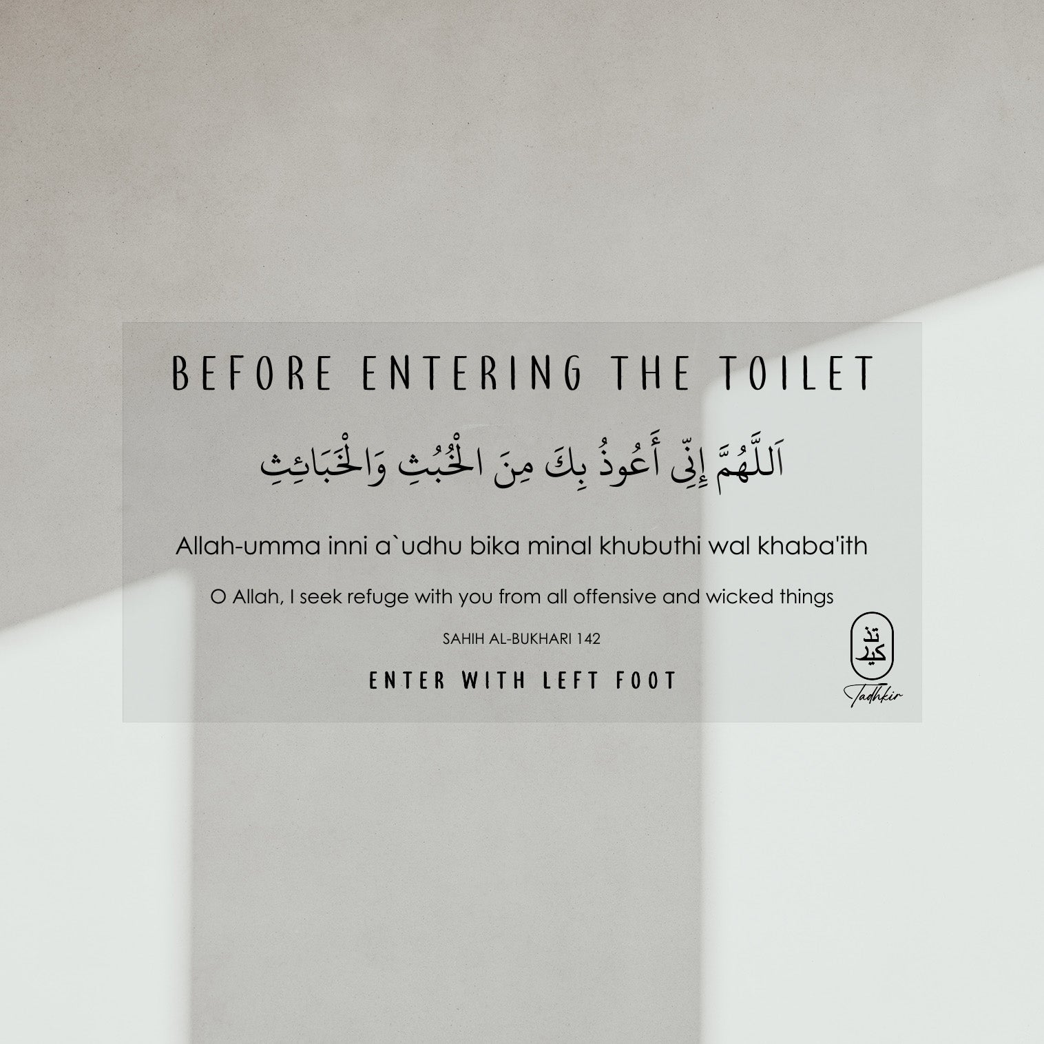 Dua for Entering the Toilet